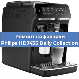 Замена дренажного клапана на кофемашине Philips HD7435 Daily Collection в Волгограде